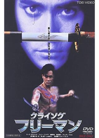 クライング・フリーマンのポスター