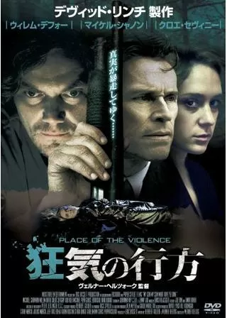 狂気の行方のポスター