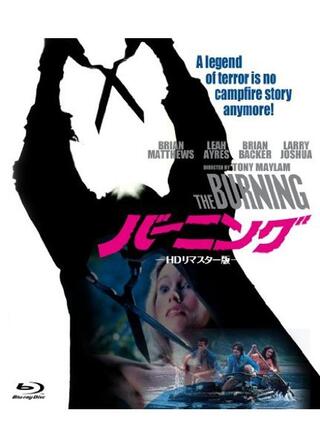 バーニングのポスター
