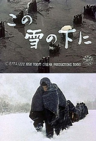 この雪の下にのポスター