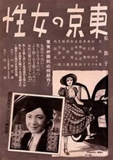 東京の女性のポスター