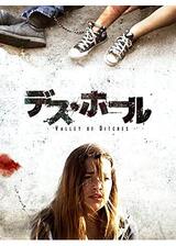 デス・ホールのポスター