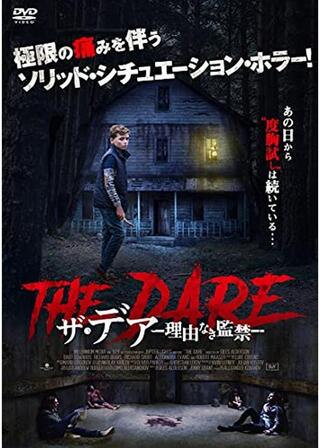 ザ・デア-理由なき監禁-のポスター