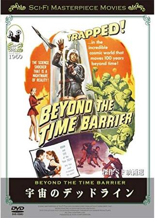 宇宙のデッドラインのポスター