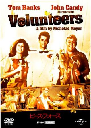 ピース・フォースのポスター