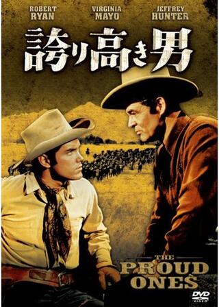 誇り高き男のポスター