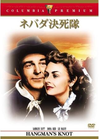 ネバダ決死隊のポスター