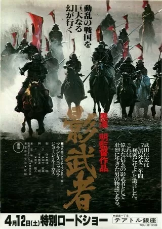 影武者のポスター