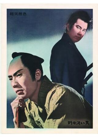 昨日消えた男のポスター