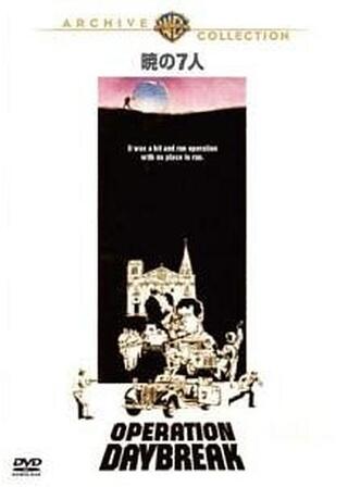 暁の7人のポスター