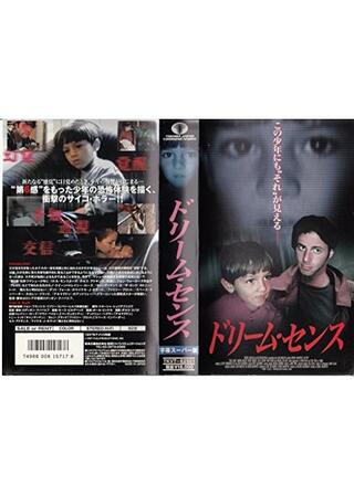 ドリーム・センスのポスター