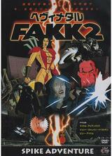 ヘヴィメタル FAKK2のポスター