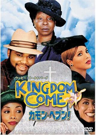 カモン・ヘブン！のポスター