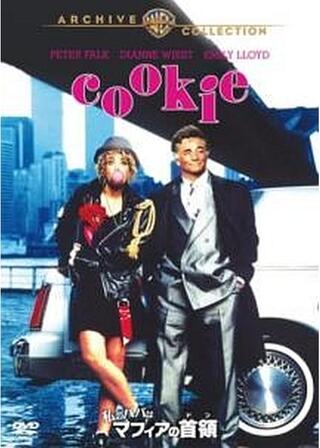 私のパパはマフィアの首領（ドン）のポスター