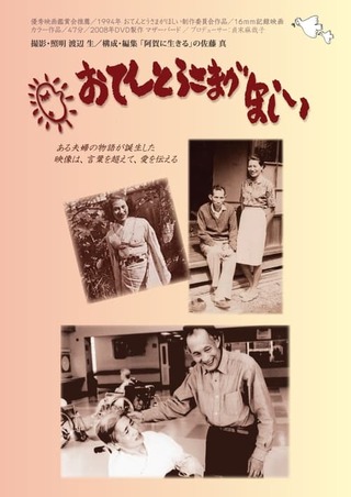 おてんとうさまがほしいのポスター