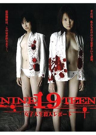 19 NINTEEN 女子大生 殺人レポートのポスター
