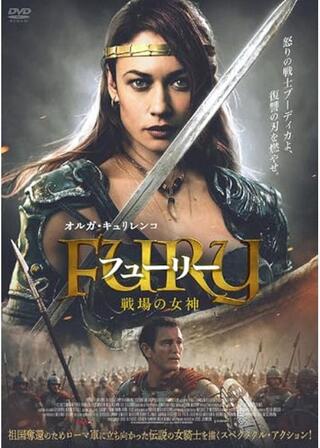 フューリー 戦場の女神/ブーディカ 美しき英雄のポスター