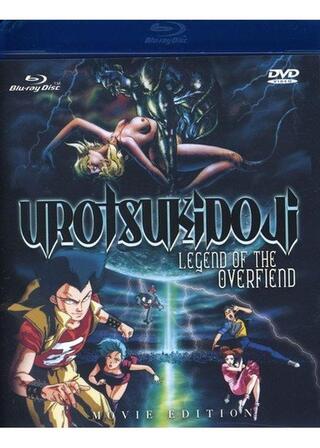 超神伝説うろつき童子のポスター