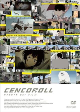 センコロールのポスター