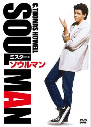 ミスター・ソウルマンのポスター