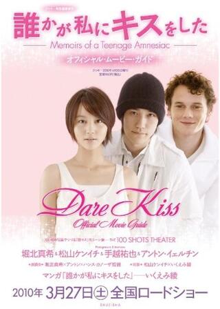 誰かが私にキスをしたのポスター