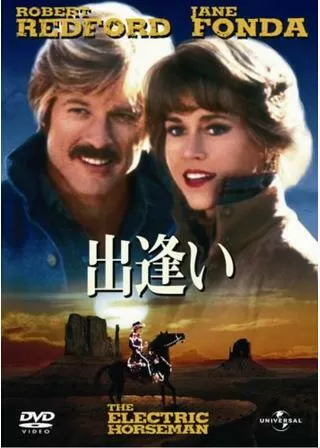 出逢いのポスター