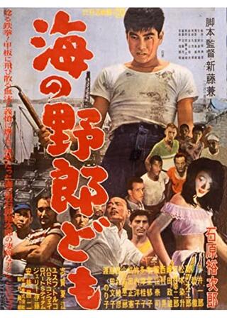 海の野郎どものポスター