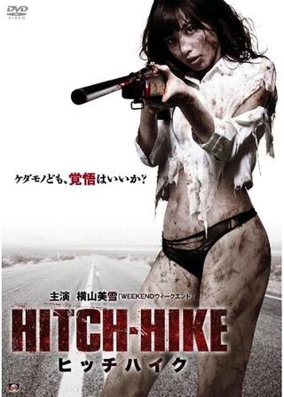 HITCH-HIKE ヒッチハイクのポスター