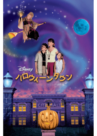ハロウィーンタウンのポスター