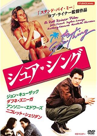 シュア・シングのポスター