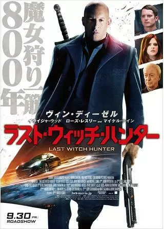 ラスト・ウィッチ・ハンターのポスター