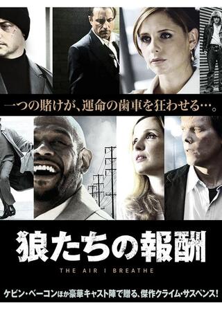 狼たちの報酬のポスター