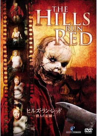 ヒルズ・ラン・レッド -殺人の記録-のポスター
