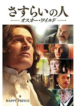 さすらいの人 オスカー・ワイルドのポスター