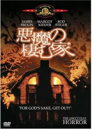 悪魔の棲む家 - 解説・レビュー・評価 | 映画ポップコーン
