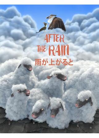 雨が上がるとのポスター