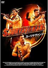 SOORYAVANSHI スーリヤヴァンシー／ジャスティス・スクワッドのポスター