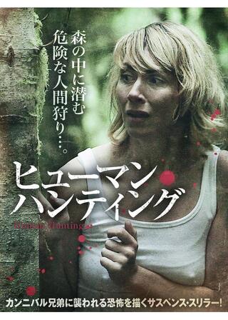 ヒューマン・ハンティングのポスター