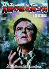 X線の眼を持つ男のポスター