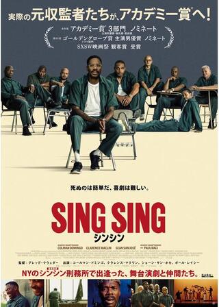 シンシン／SING SINGのポスター