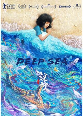 深海レストランのポスター