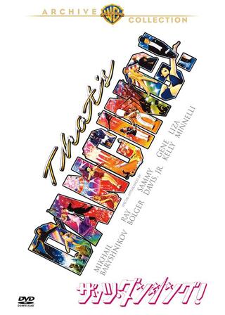 ザッツ・ダンシング！のポスター