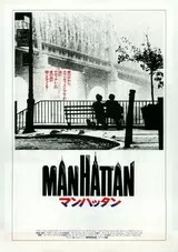 マンハッタンのポスター