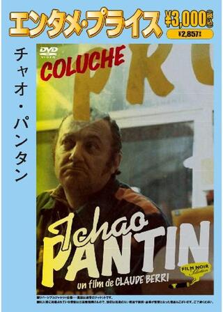 チャオ・パンタンのポスター