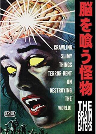 脳を喰う怪物のポスター