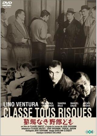 墓場なき野郎どものポスター