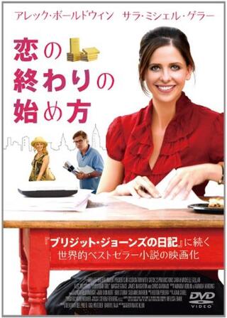 恋の終わりの始め方のポスター