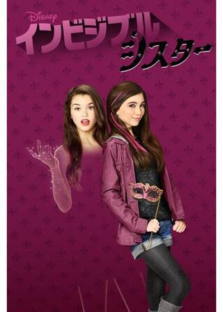 インビジブル・シスターのポスター