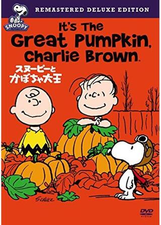 スヌーピーとかぼちゃ大王／ハロウィンだよ、チャーリー・ブラウンのポスター