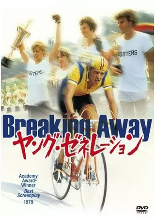 ヤング・ゼネレーションのポスター